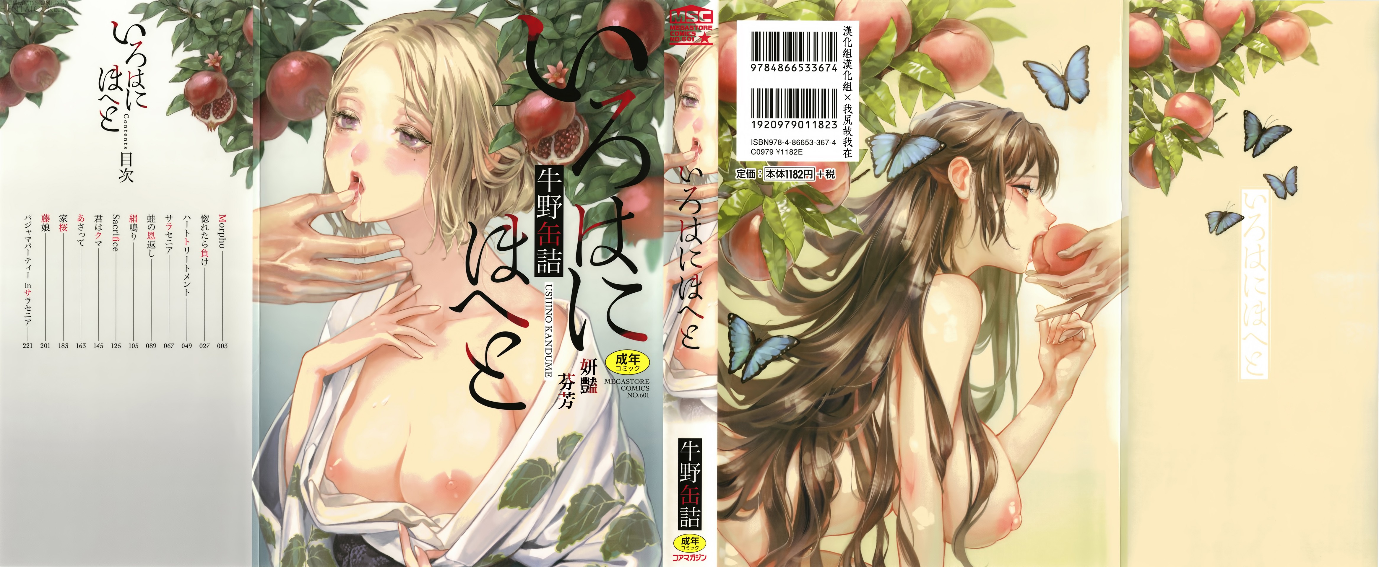 いろはにほへと + 8P小册子